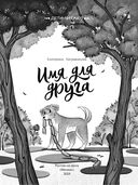 Имя для друга — фото, картинка — 2