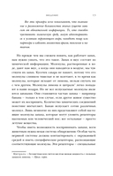 Тайная сила обоняния. Доверься носу. Иди за инстинктами — фото, картинка — 12
