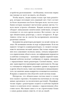 Тайная сила обоняния. Доверься носу. Иди за инстинктами — фото, картинка — 13