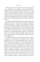 Тайная сила обоняния. Доверься носу. Иди за инстинктами — фото, картинка — 14