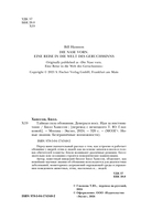 Тайная сила обоняния. Доверься носу. Иди за инстинктами — фото, картинка — 3