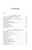 Тайная сила обоняния. Доверься носу. Иди за инстинктами — фото, картинка — 4
