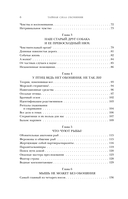Тайная сила обоняния. Доверься носу. Иди за инстинктами — фото, картинка — 5