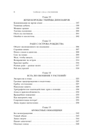 Тайная сила обоняния. Доверься носу. Иди за инстинктами — фото, картинка — 7