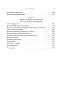 Тайная сила обоняния. Доверься носу. Иди за инстинктами — фото, картинка — 8