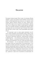 Тайная сила обоняния. Доверься носу. Иди за инстинктами — фото, картинка — 9