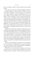 Тайная сила обоняния. Доверься носу. Иди за инстинктами — фото, картинка — 10