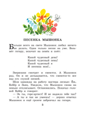 Песенка мышонка. Сказки — фото, картинка — 8