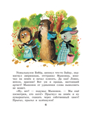 Песенка мышонка. Сказки — фото, картинка — 9