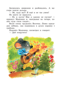 Песенка мышонка. Сказки — фото, картинка — 10
