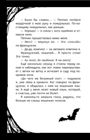 Мирелла Мануш. Помогите, мой кот разговаривает! — фото, картинка — 12