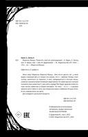 Мирелла Мануш. Помогите, мой кот разговаривает! — фото, картинка — 4