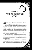 Мирелла Мануш. Помогите, мой кот разговаривает! — фото, картинка — 5