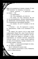 Мирелла Мануш. Помогите, мой кот разговаривает! — фото, картинка — 10