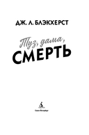 Туз, дама, смерть — фото, картинка — 2