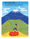 На вершине мира. Удивительные горы Земли (и как их покорить) — фото, картинка — 2