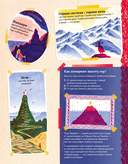 На вершине мира. Удивительные горы Земли (и как их покорить) — фото, картинка — 5