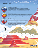 На вершине мира. Удивительные горы Земли (и как их покорить) — фото, картинка — 6