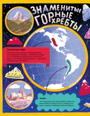 На вершине мира. Удивительные горы Земли (и как их покорить) — фото, картинка — 8