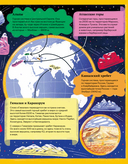 На вершине мира. Удивительные горы Земли (и как их покорить) — фото, картинка — 9