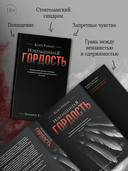 Извращенная гордость — фото, картинка — 9