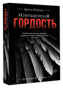 Извращенная гордость — фото, картинка — 11