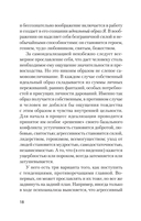 Невроз и личностный рост: борьба за самореализацию — фото, картинка — 10
