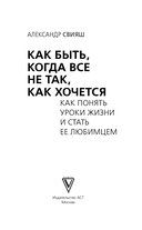 Как быть, когда всё не так, как хочется — фото, картинка — 1