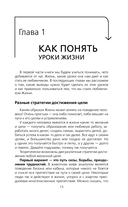 Как быть, когда всё не так, как хочется — фото, картинка — 15