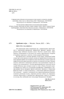 Арабские мифы — фото, картинка — 2