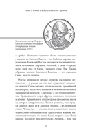 Арабские мифы — фото, картинка — 11