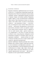 Арабские мифы — фото, картинка — 13