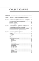 Арабские мифы — фото, картинка — 3