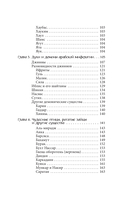 Арабские мифы — фото, картинка — 5