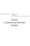 Арабские мифы — фото, картинка — 9