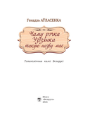 Чаму рэчка Уздзянка такую назву мае — фото, картинка — 2