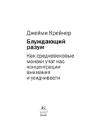 Блуждающий разум: как средневековые монахи учат нас концентрации внимания, сосредоточенности и усидчивости — фото, картинка — 1