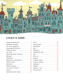 Сэры и драконы. Весёлое путешествие по Средневековью — фото, картинка — 1