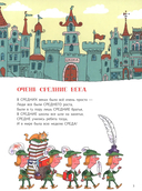 Сэры и драконы. Весёлое путешествие по Средневековью — фото, картинка — 2