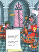 Сэры и драконы. Весёлое путешествие по Средневековью — фото, картинка — 4