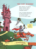 Сэры и драконы. Весёлое путешествие по Средневековью — фото, картинка — 5