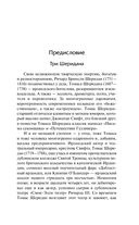 Школа злословия и другие пьесы — фото, картинка — 2