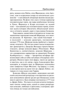 Школа злословия и другие пьесы — фото, картинка — 11