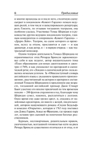 Школа злословия и другие пьесы — фото, картинка — 3