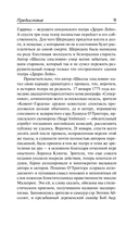 Школа злословия и другие пьесы — фото, картинка — 6