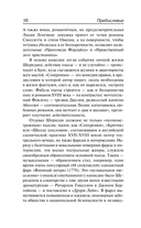 Школа злословия и другие пьесы — фото, картинка — 7