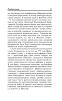 Школа злословия и другие пьесы — фото, картинка — 8