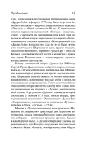 Школа злословия и другие пьесы — фото, картинка — 10