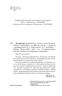 Литература Древней Руси. Слово о полку Игореве. Повесть временных лет. Жития святых — фото, картинка — 2