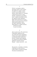 Литература Древней Руси. Слово о полку Игореве. Повесть временных лет. Жития святых — фото, картинка — 11